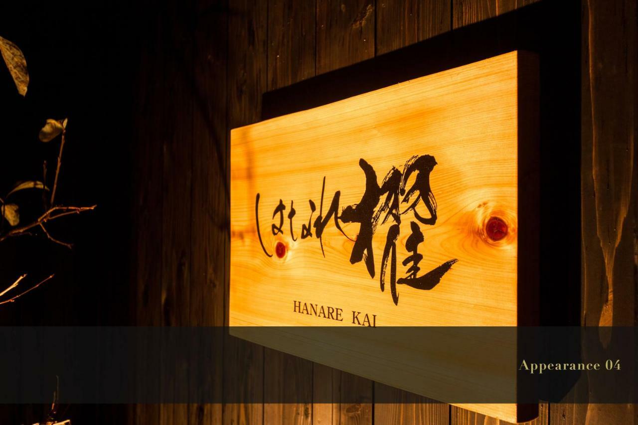 Kashoen Hanare Kai 京丹後市 エクステリア 写真